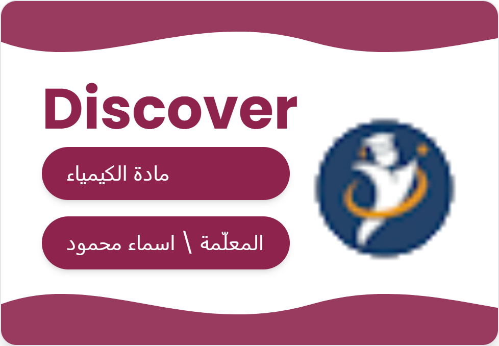 الكيمياء